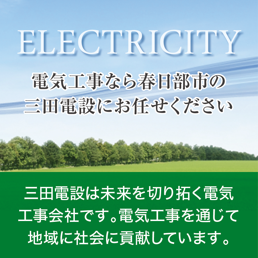 ELECTRICITY